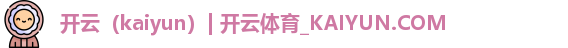 开云体育